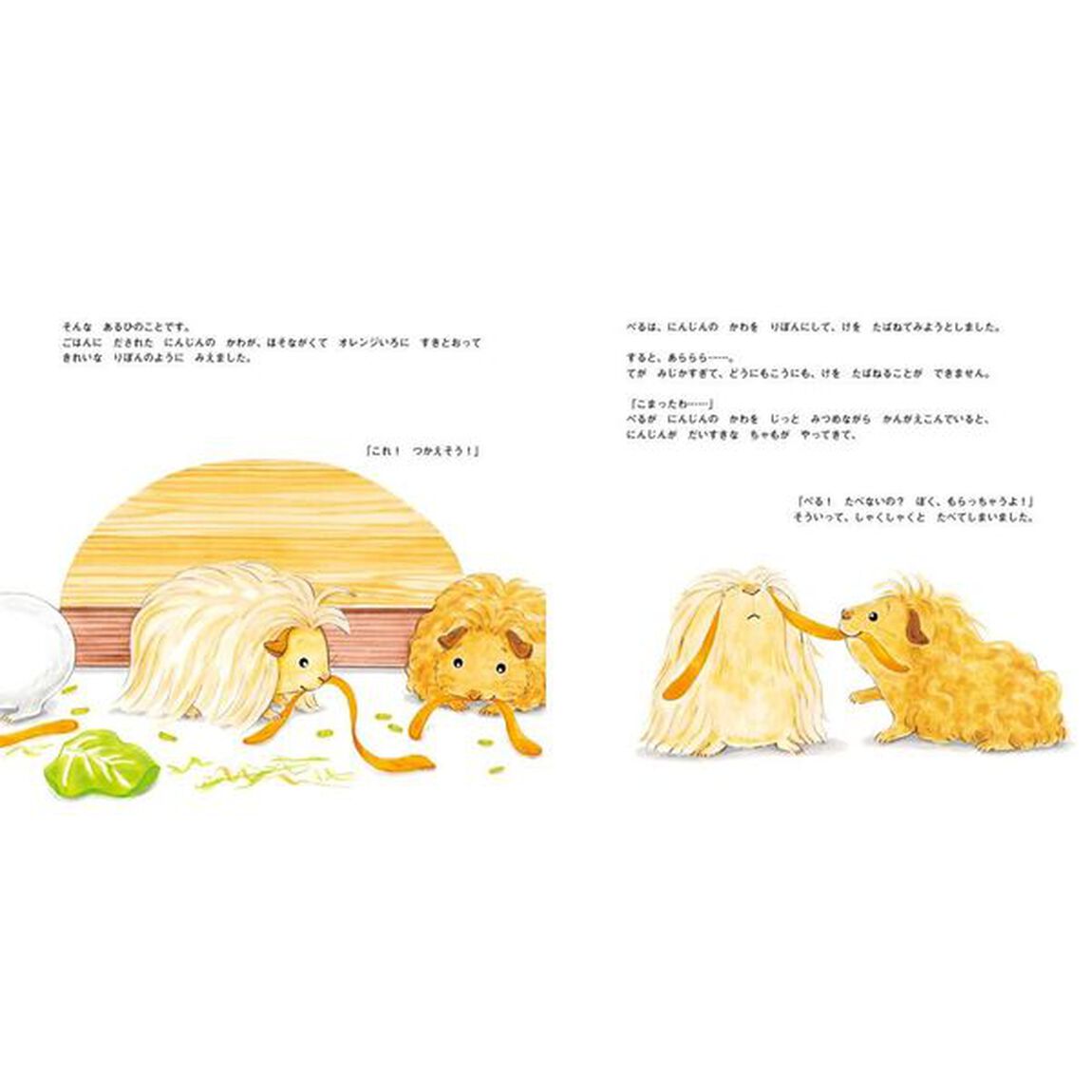 モルモットのぺるときになるおきゃくさま