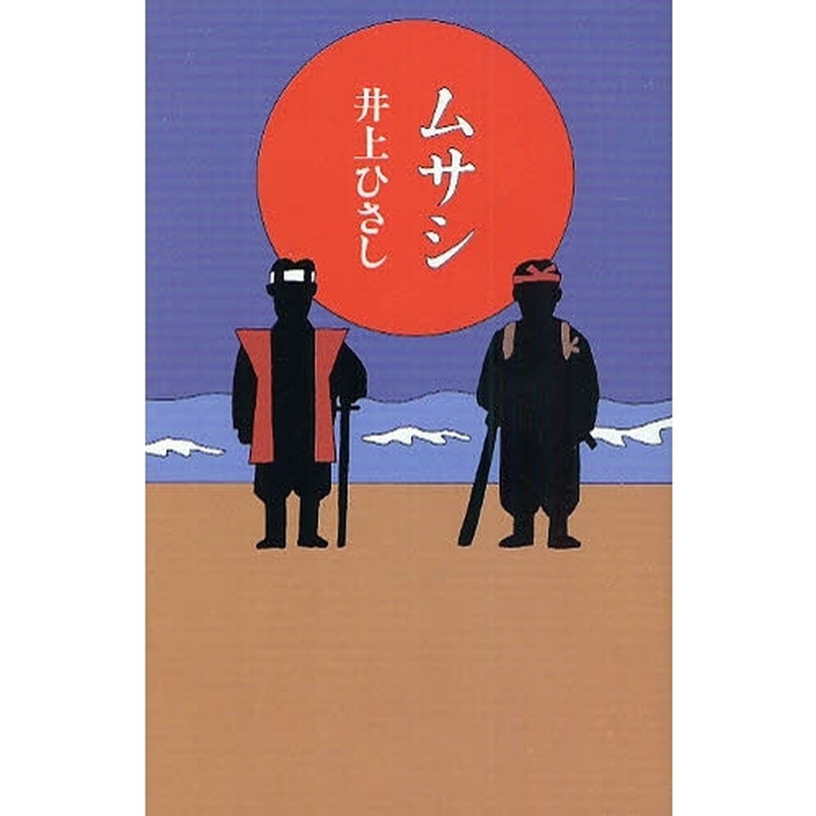 ムサシ