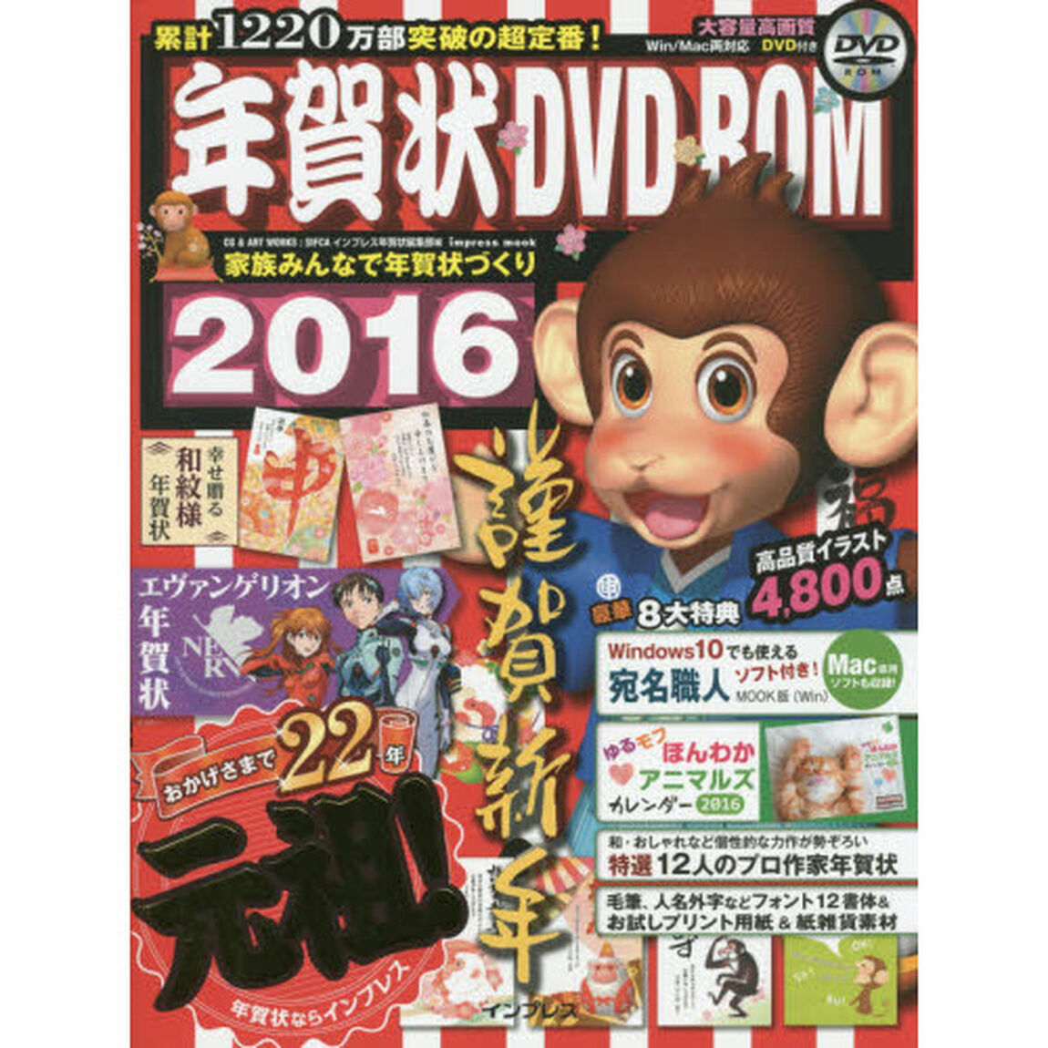年賀状ＤＶＤ－ＲＯＭ　２０１６