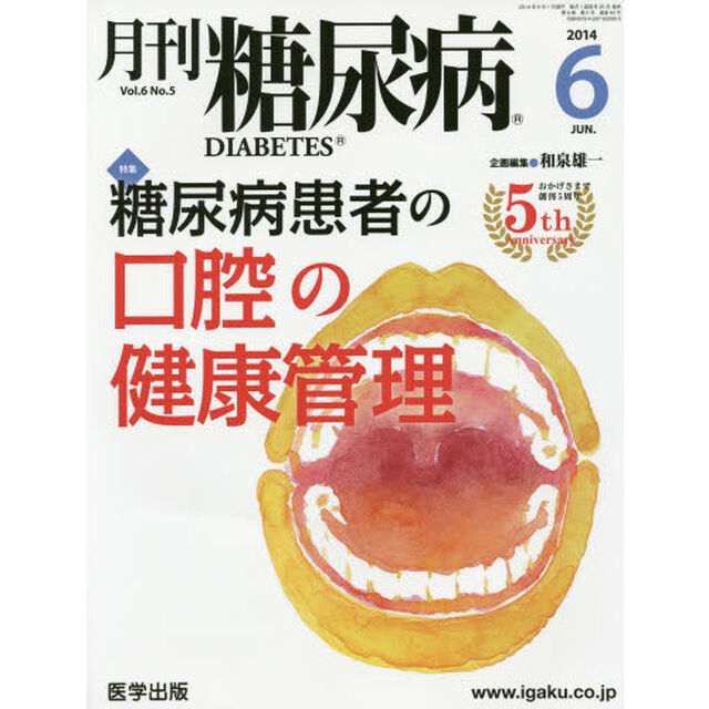 月刊　糖尿病　　６－　５