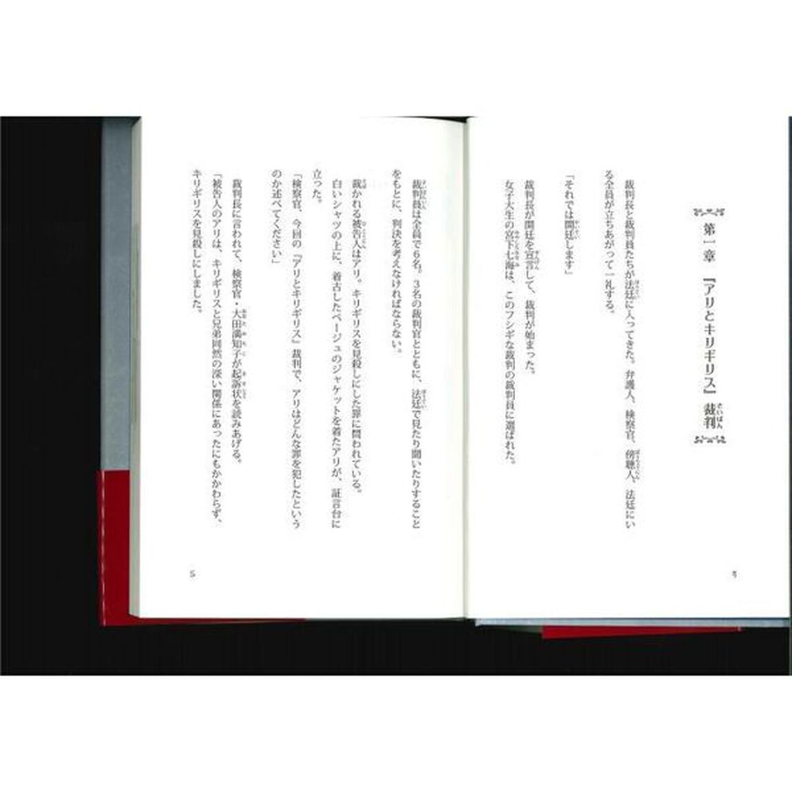 昔話法廷　Ｓｅａｓｏｎ２