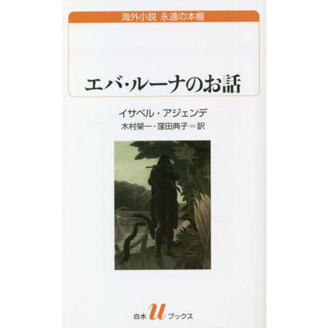 エバ・ルーナのお話