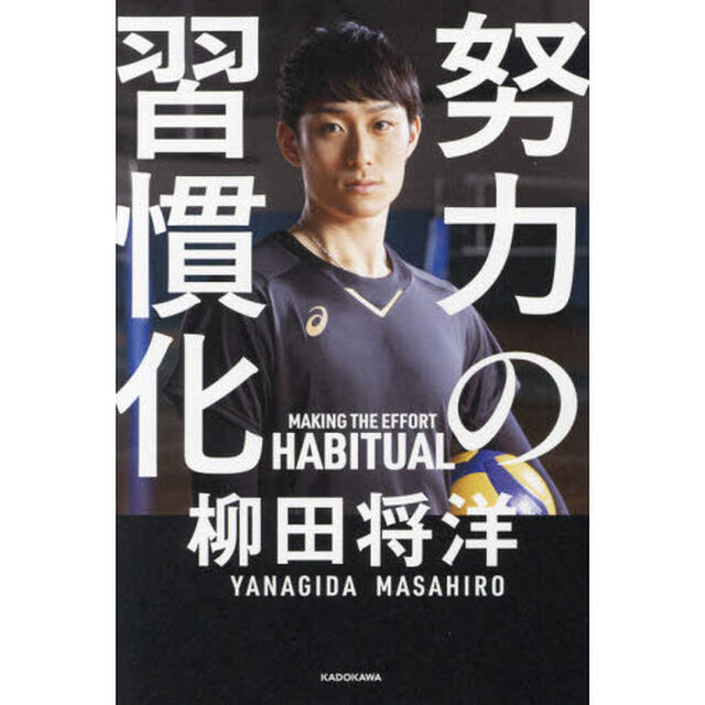努力の習慣化