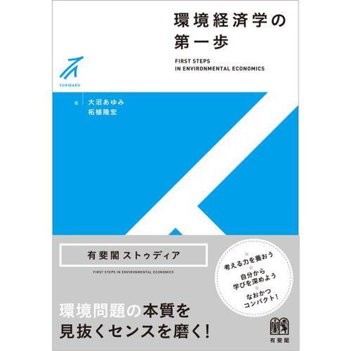 環境経済学の第一歩
