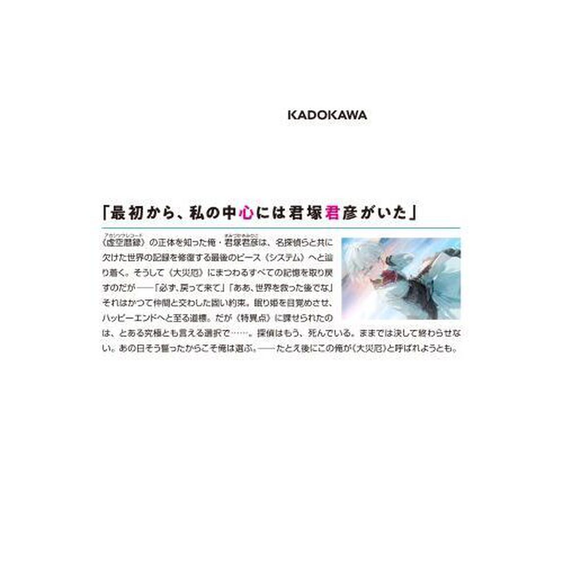 探偵はもう、死んでいる。　１１