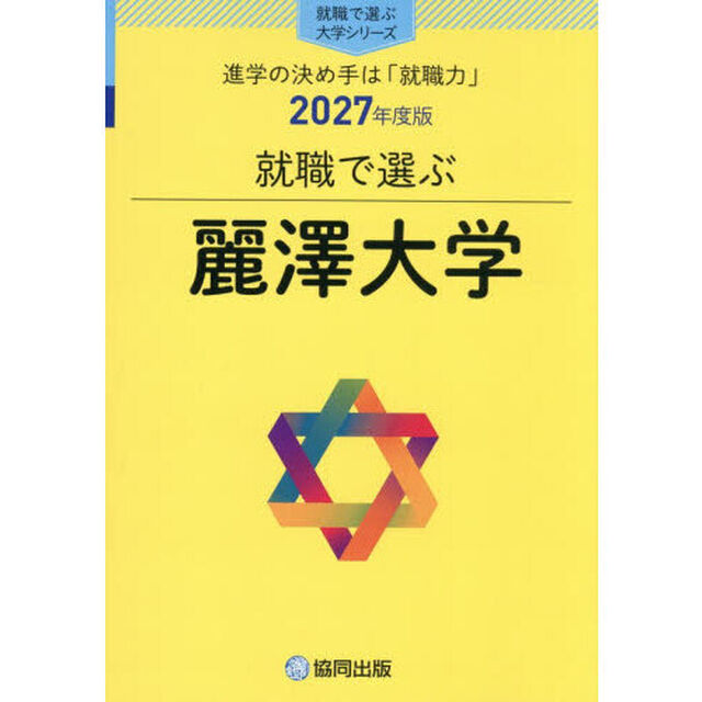 麗澤大学