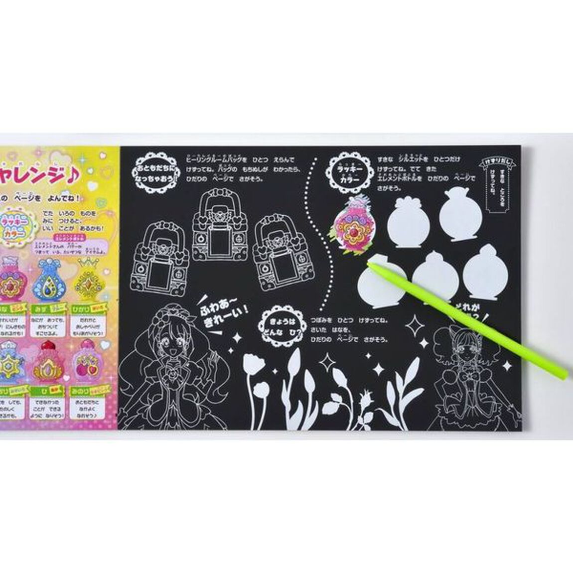 ヒーリングっど プリキュア きらきら スクラッチあそびえほん