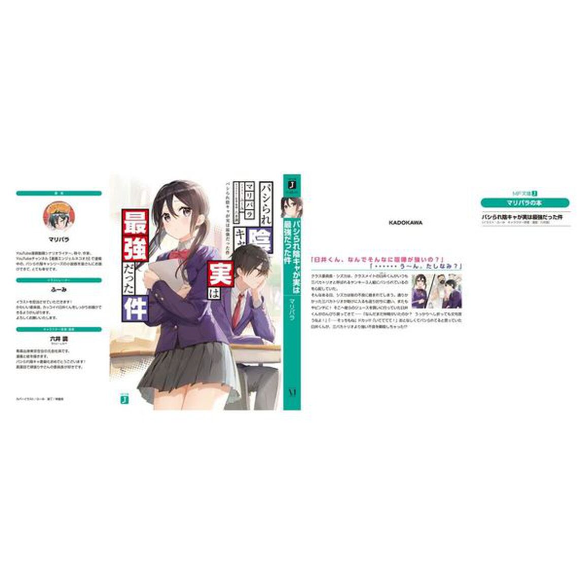 パシられ陰キャが実は最強だった件