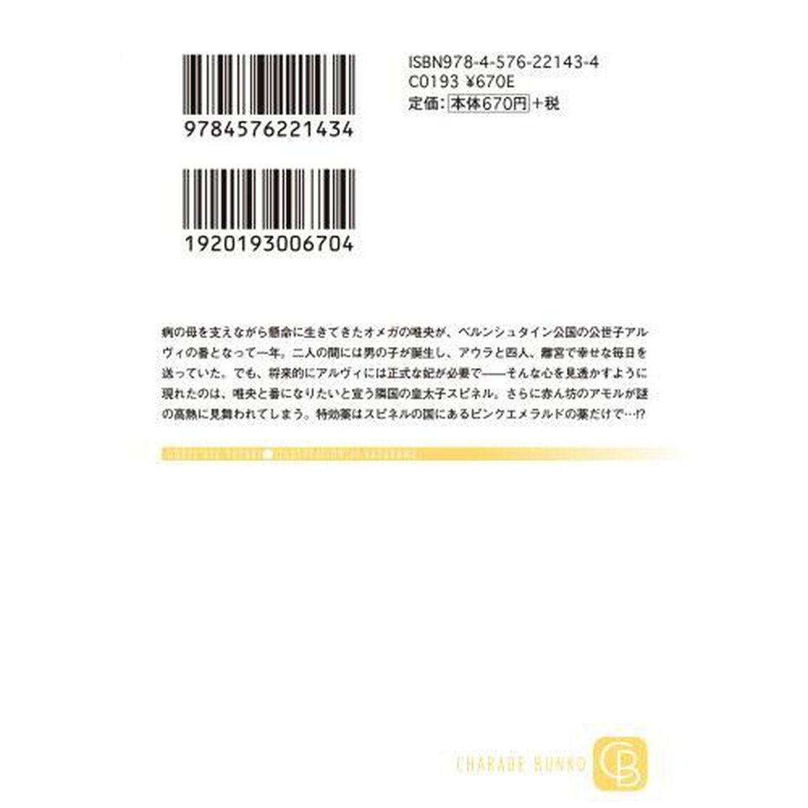 ミルクとピンクのエメラルド