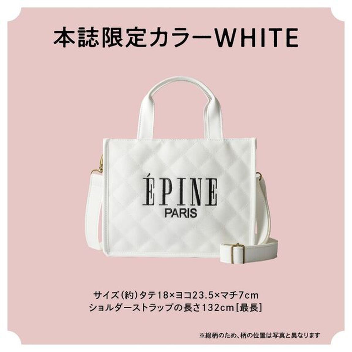 EPINE PARIS QUILTING BAG BOOK WHITE (宝島社ブランドムック)
