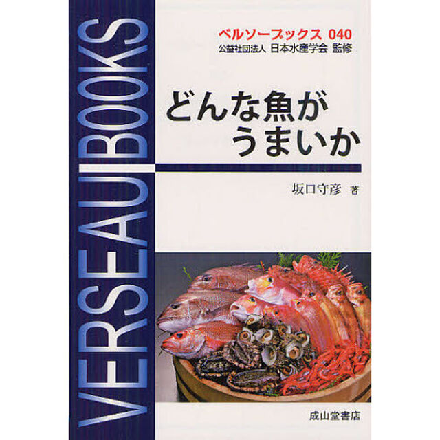 どんな魚がうまいか