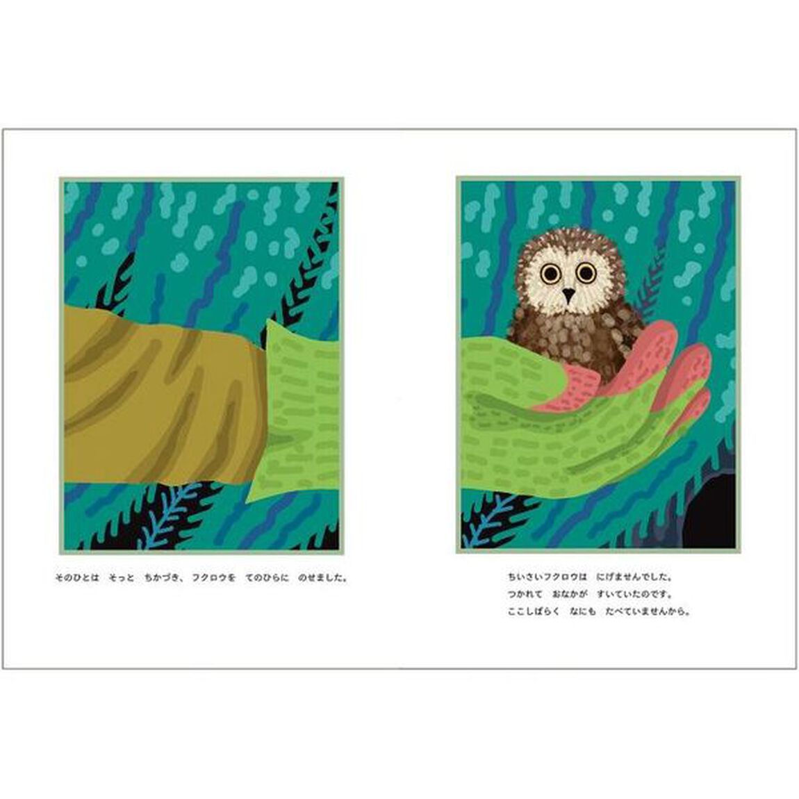 ちいさいフクロウとクリスマスツリー　ほんとうにあったおはなし