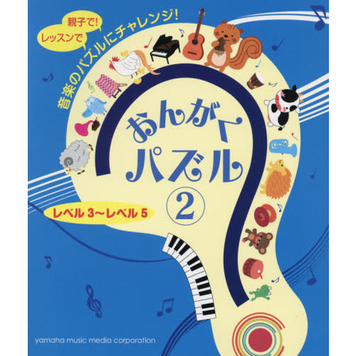 おんがくパズル　レベル３〜レベル５　２