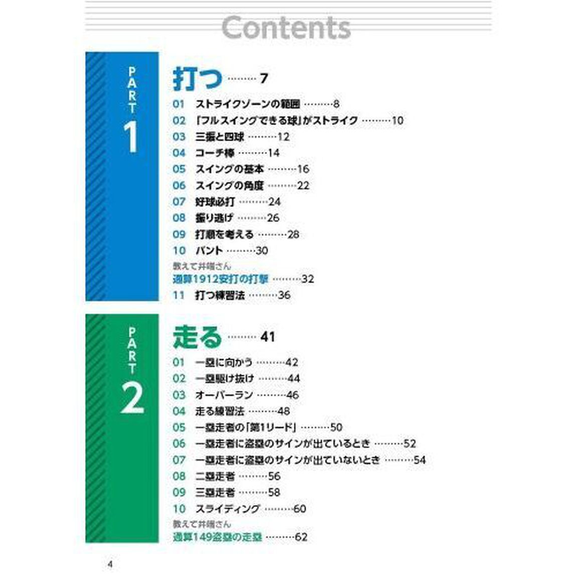 少年野球デキる選手はやっている打つ走る投げる守る　レベル別、基本プレー５８