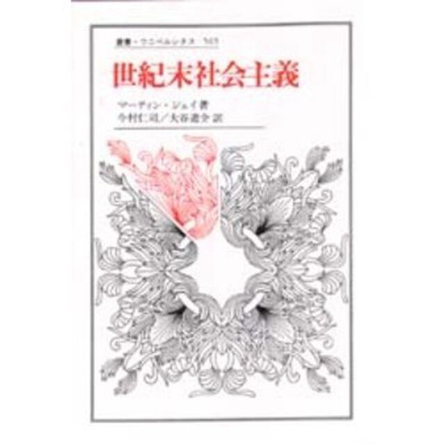 世紀末社会主義