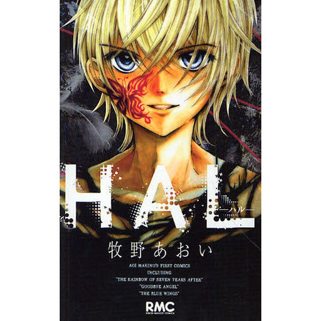 ＨＡＬ－ハル－