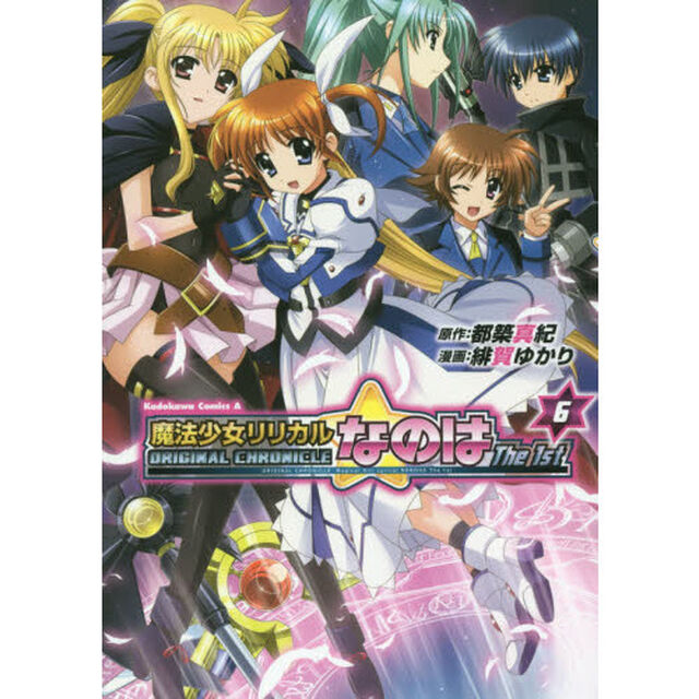 魔法少女リリカルなのはＴｈｅ　１ｓｔ　ＯＲＩＧＩＮＡＬ　ＣＨＲＯＮＩＣＬＥ　６