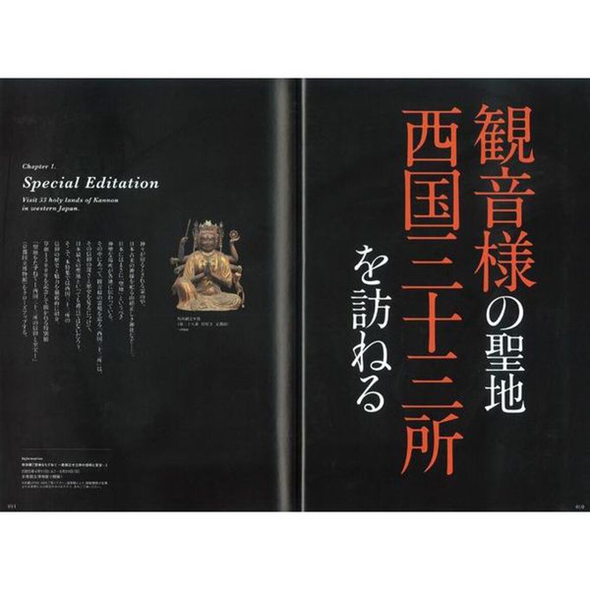 日本の聖地　天皇ゆかりの聖地　寺社仏閣・霊山・霊場巡礼を徹底網羅　西国三十三所の信仰と至宝を徹底解剖！