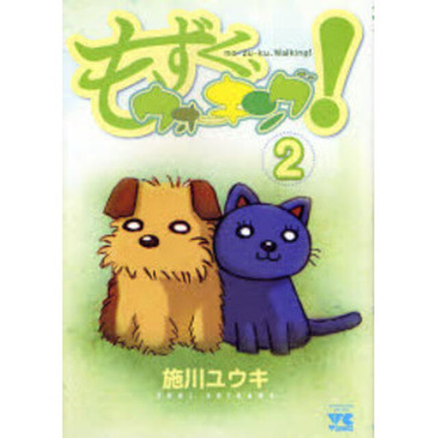 もずく、ウォーキング！　　　２