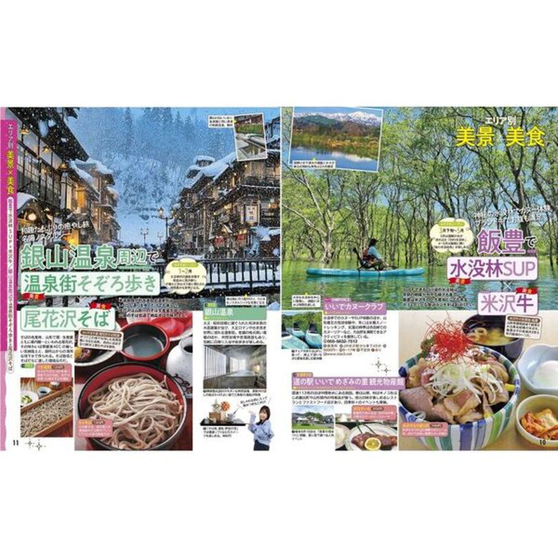るるぶ山形　鶴岡　酒田　米沢　蔵王　&rsquo;２５