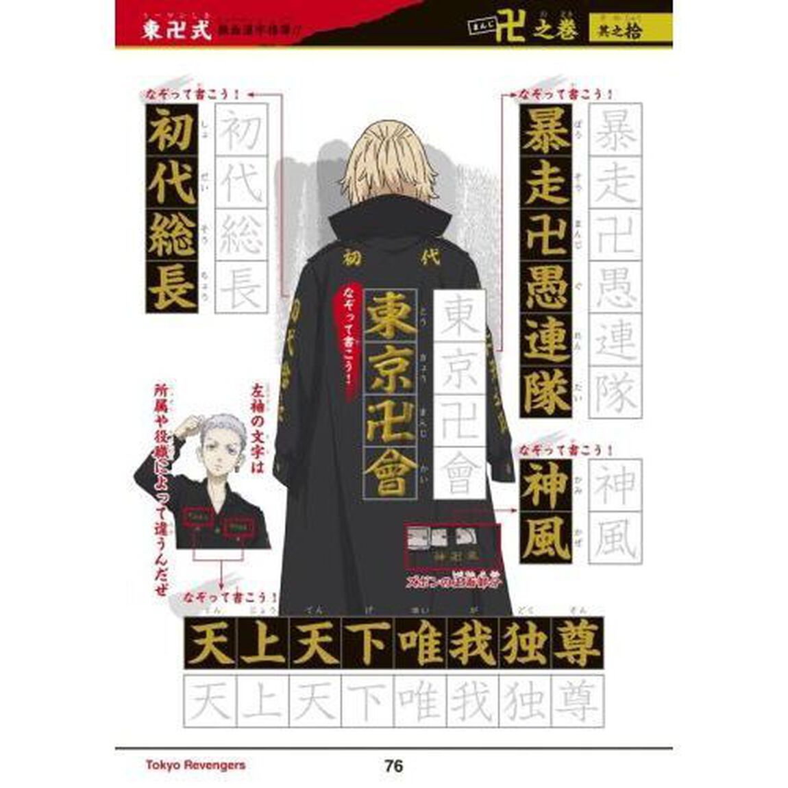 東京リベンジャーズ復習（リベンジ）漢字ドリル　小学１〜６年生の漢字