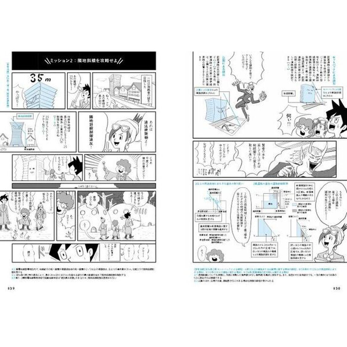 マンガで読む建築基準法