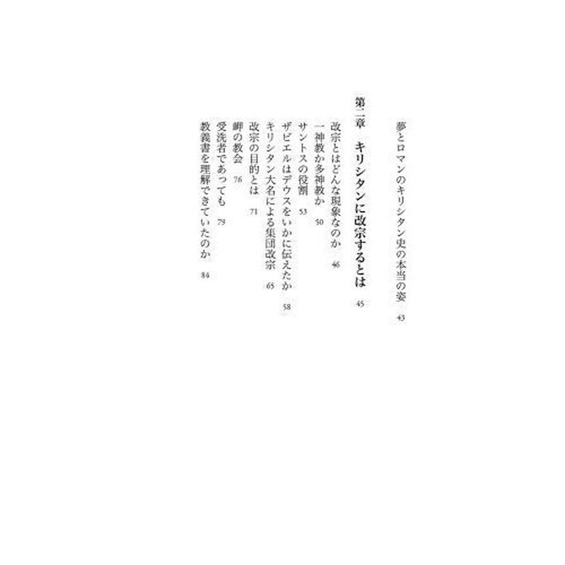 潜伏キリシタン　知られざる信仰世界