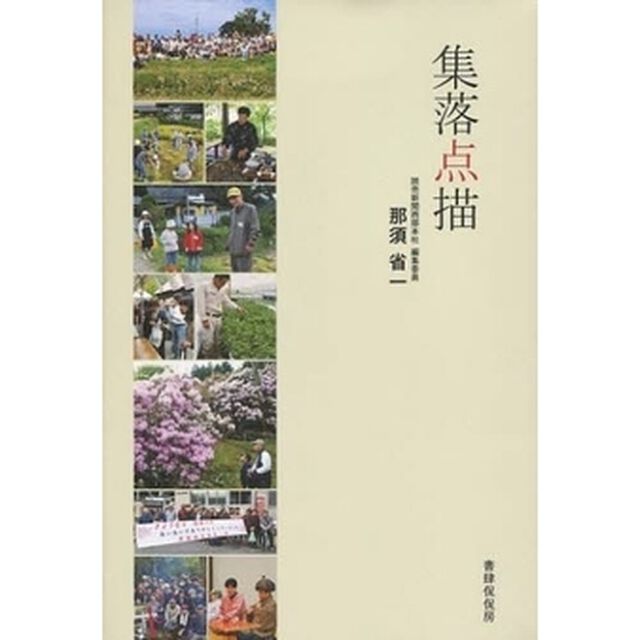集落点描