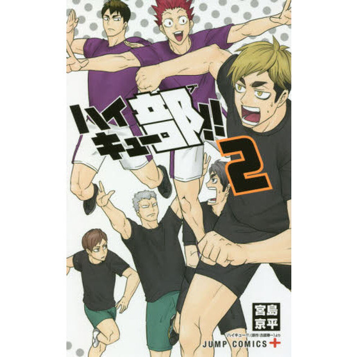 ハイキュー部！！ 2