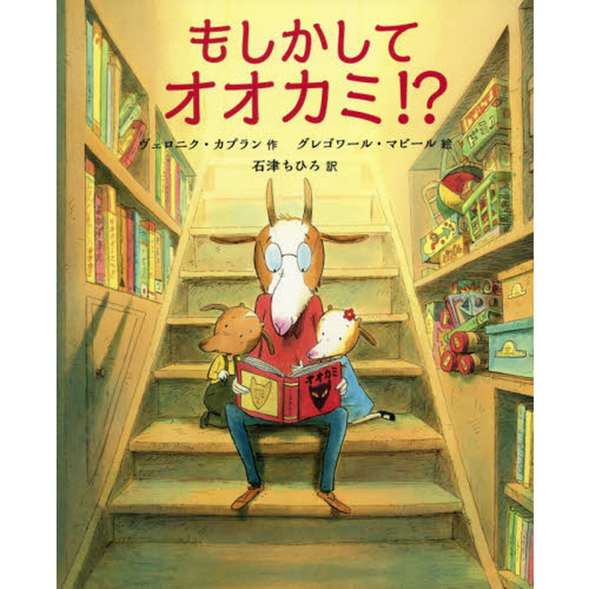 もしかしてオオカミ！？