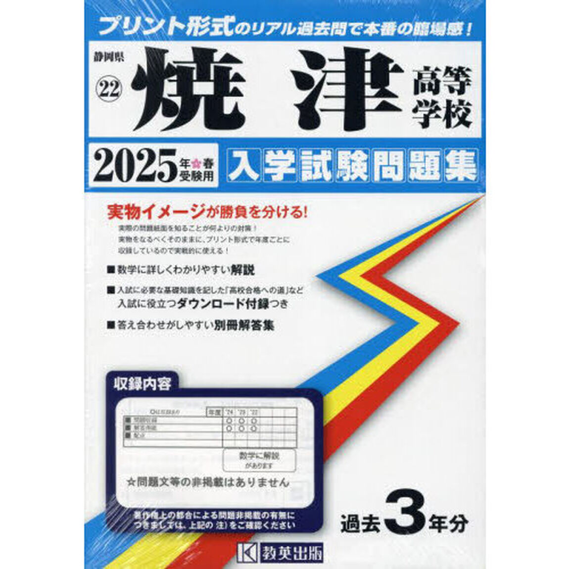 &rsquo;２５　焼津高等学校