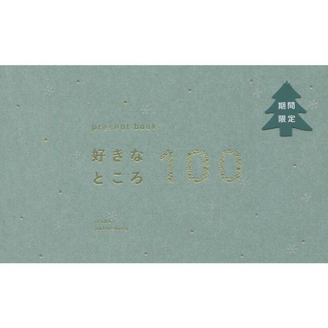 好きなところ１００　ｂｌｕｅ　ｇｒｅｅｎ