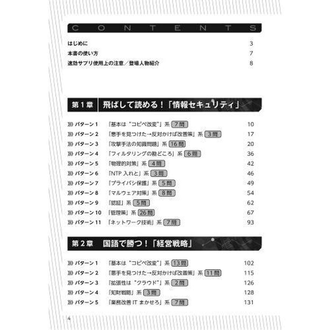 うかる！応用情報技術者〈午後〉速効問題集