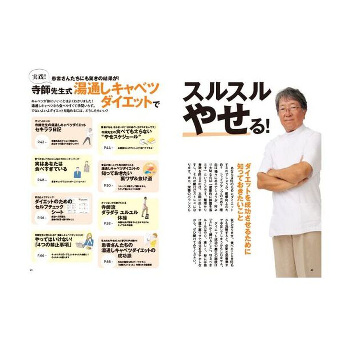 お医者さんもやせた！湯通しキャベツダイエット