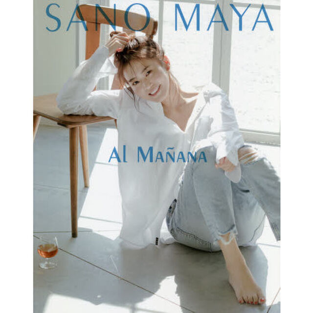 ＡＬ　ＭＡＮＡＮＡ　佐野真彩写真集