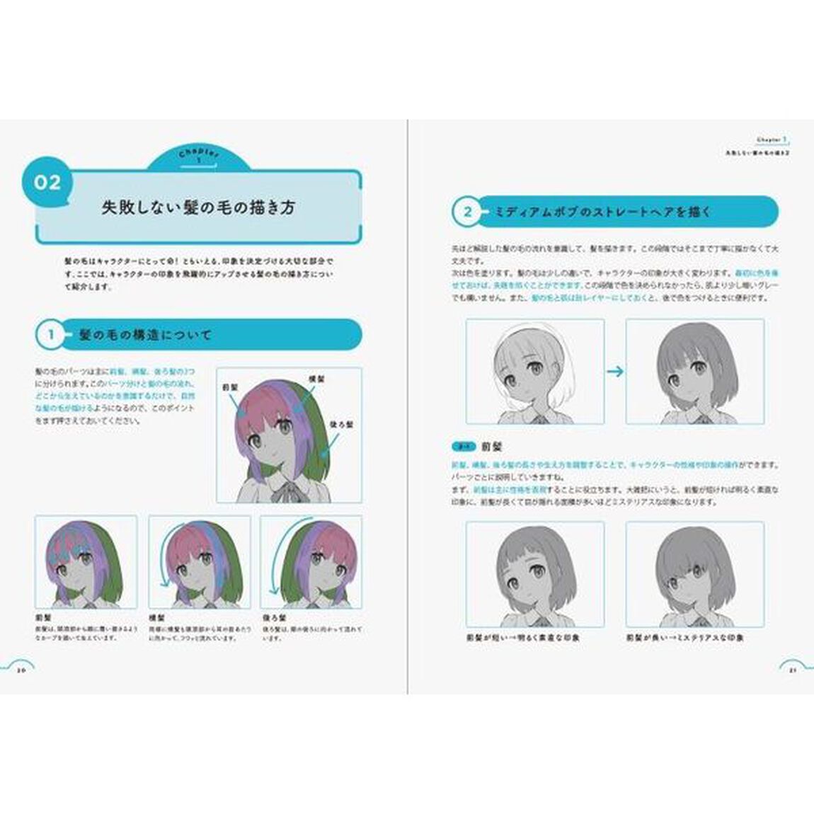 技の書　キャラクターイラスト徹底解説