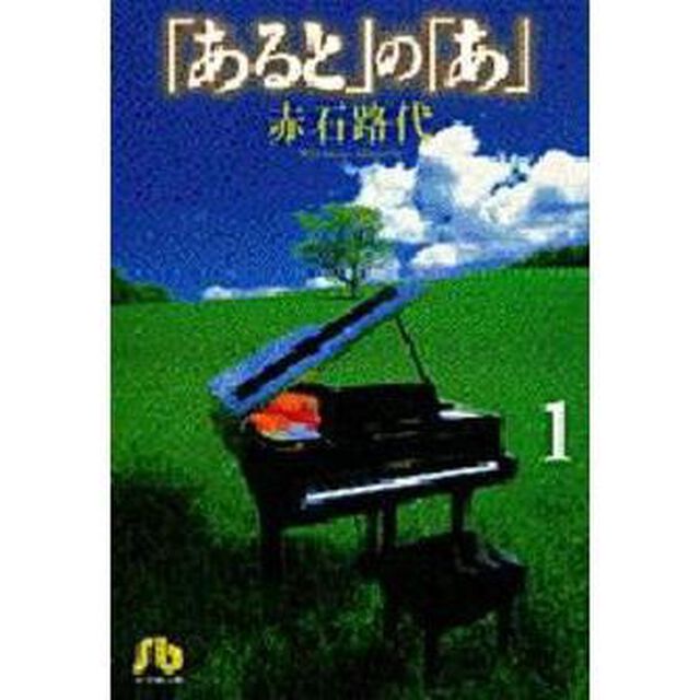 「あると」の「あ」　１