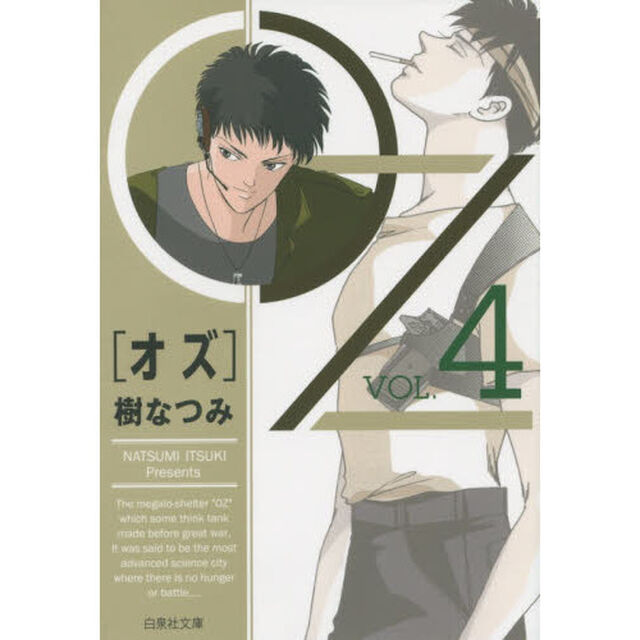 ＯＺ　第４巻