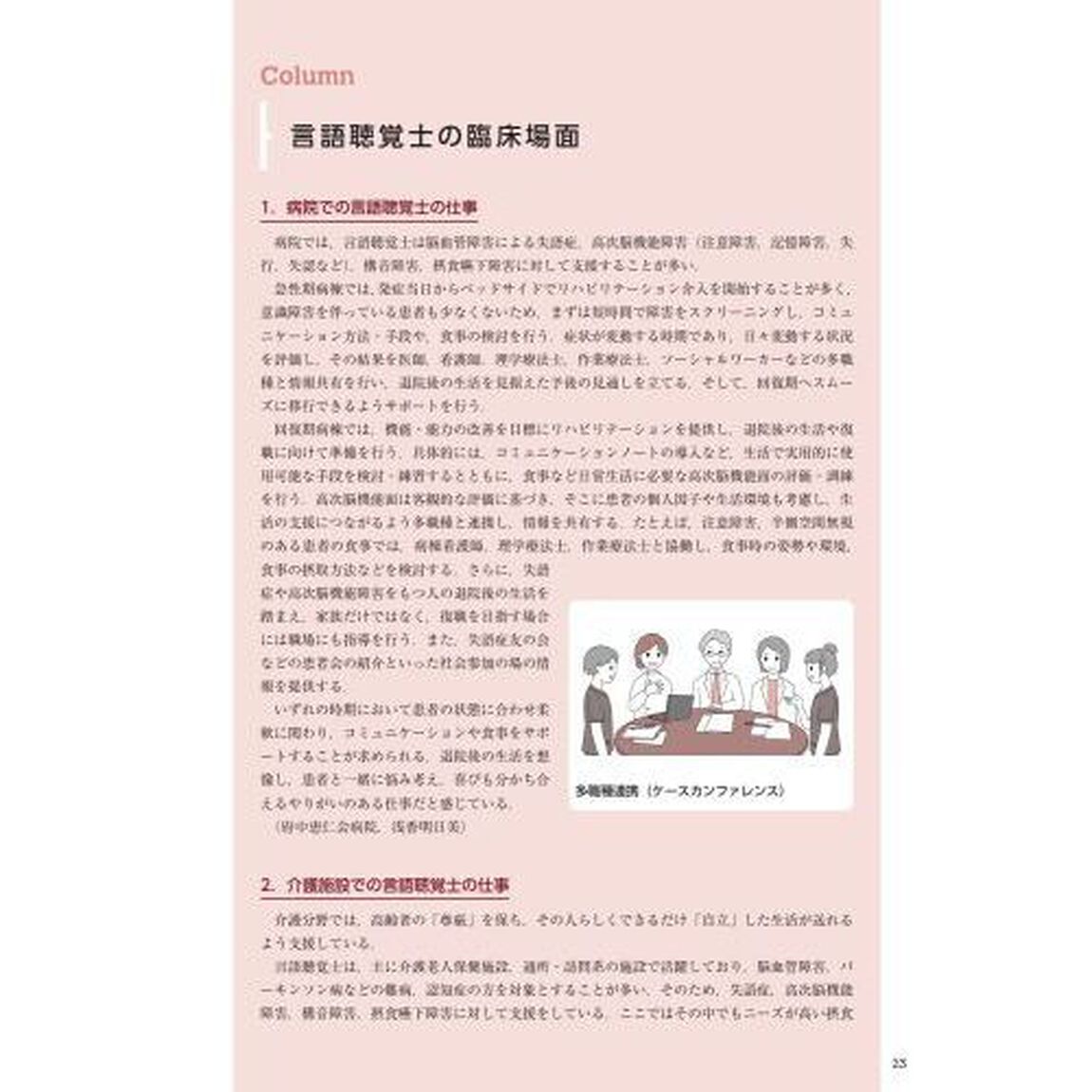 言語聴覚障害学概論