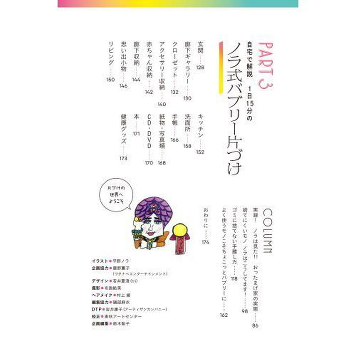 部屋を片づけたら人生のミラーボールが輝きだした。　１日１５分のノラ式実践法