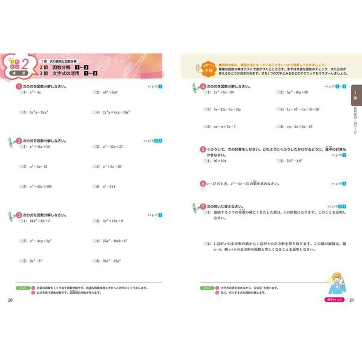 中学 教科書ぴったりトレーニング 数学３年 日本文教版
