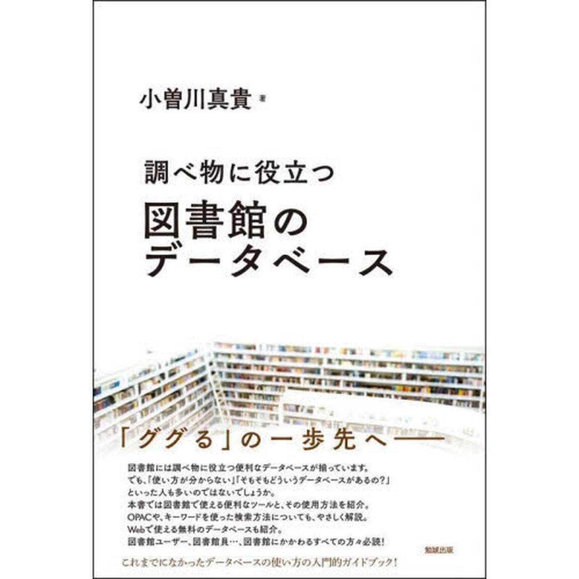 調べ物に役立つ図書館のデータベース