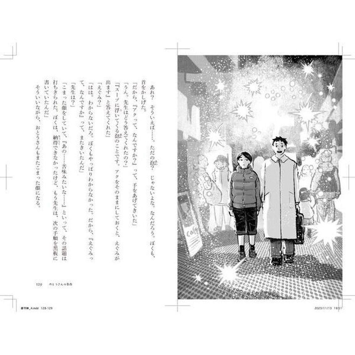 声なくせまるあやつり人形