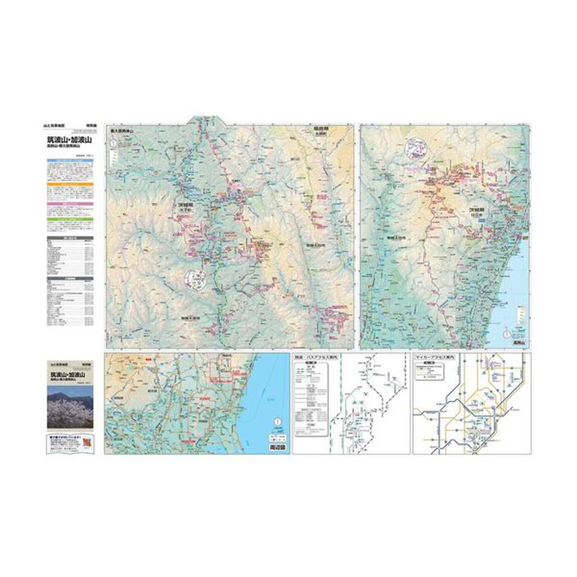 山と高原地図 特別版 筑波山・加波山 高鈴山・奥久慈男体山