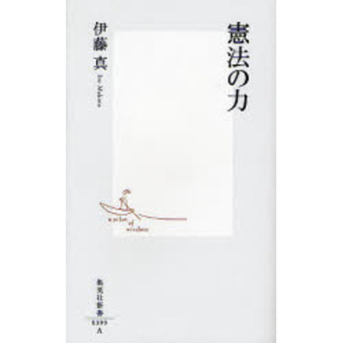 憲法の力