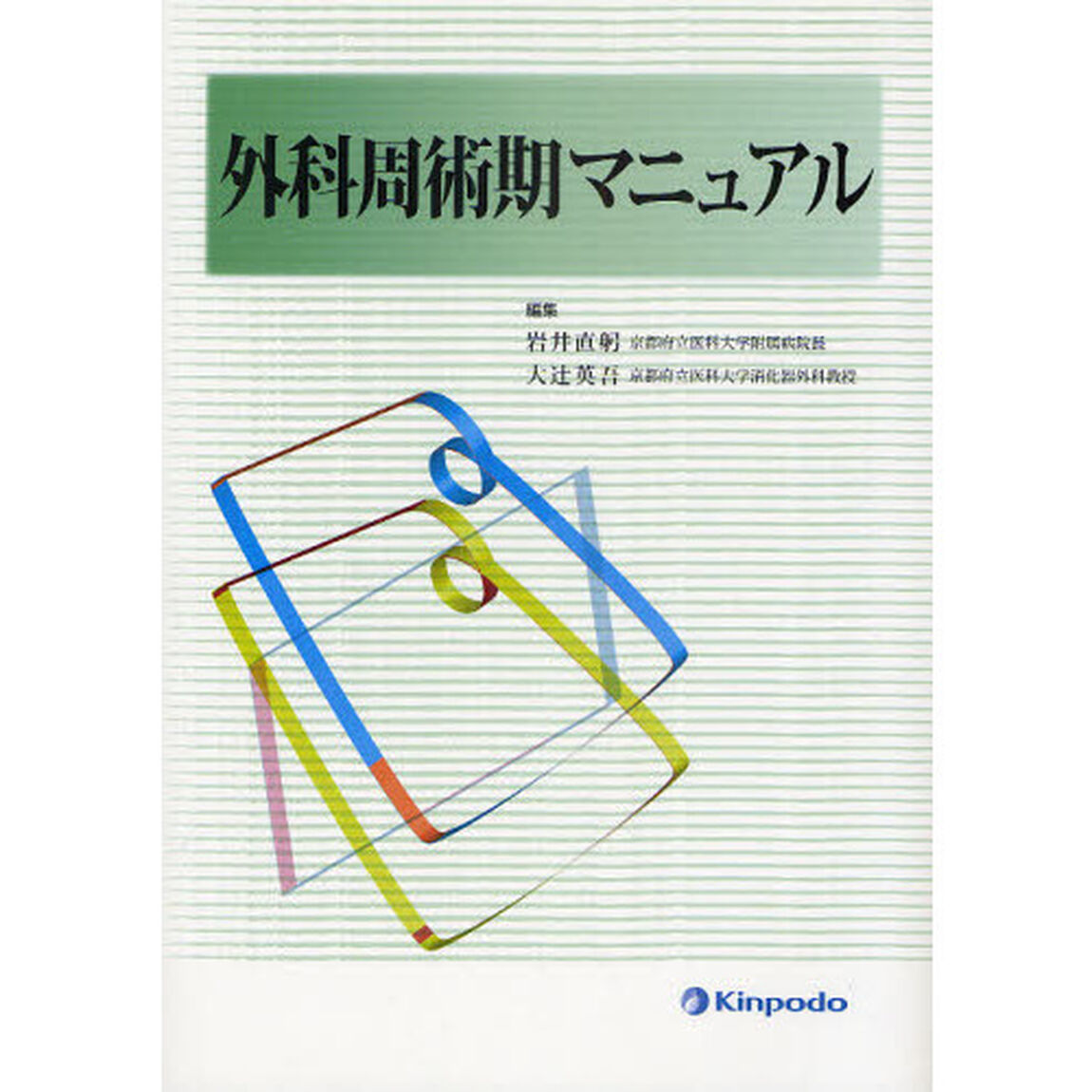 外科周術期マニュアル
