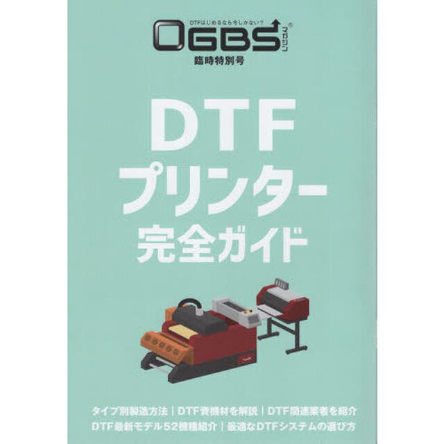 ＤＴＦプリンター完全ガイド