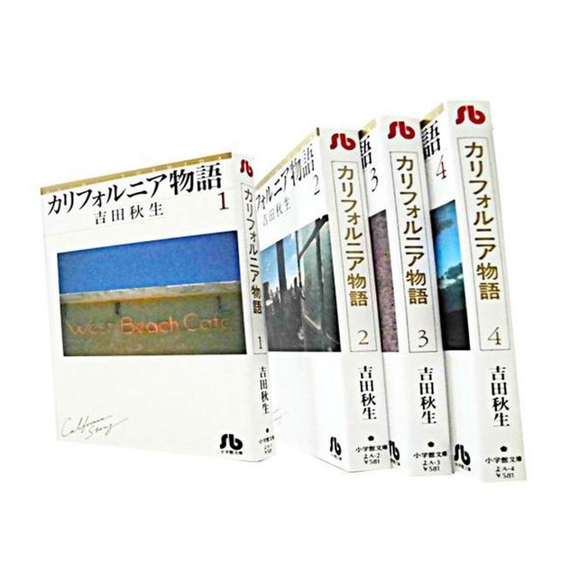 カリフォルニア物語　全巻セット　（全4巻）