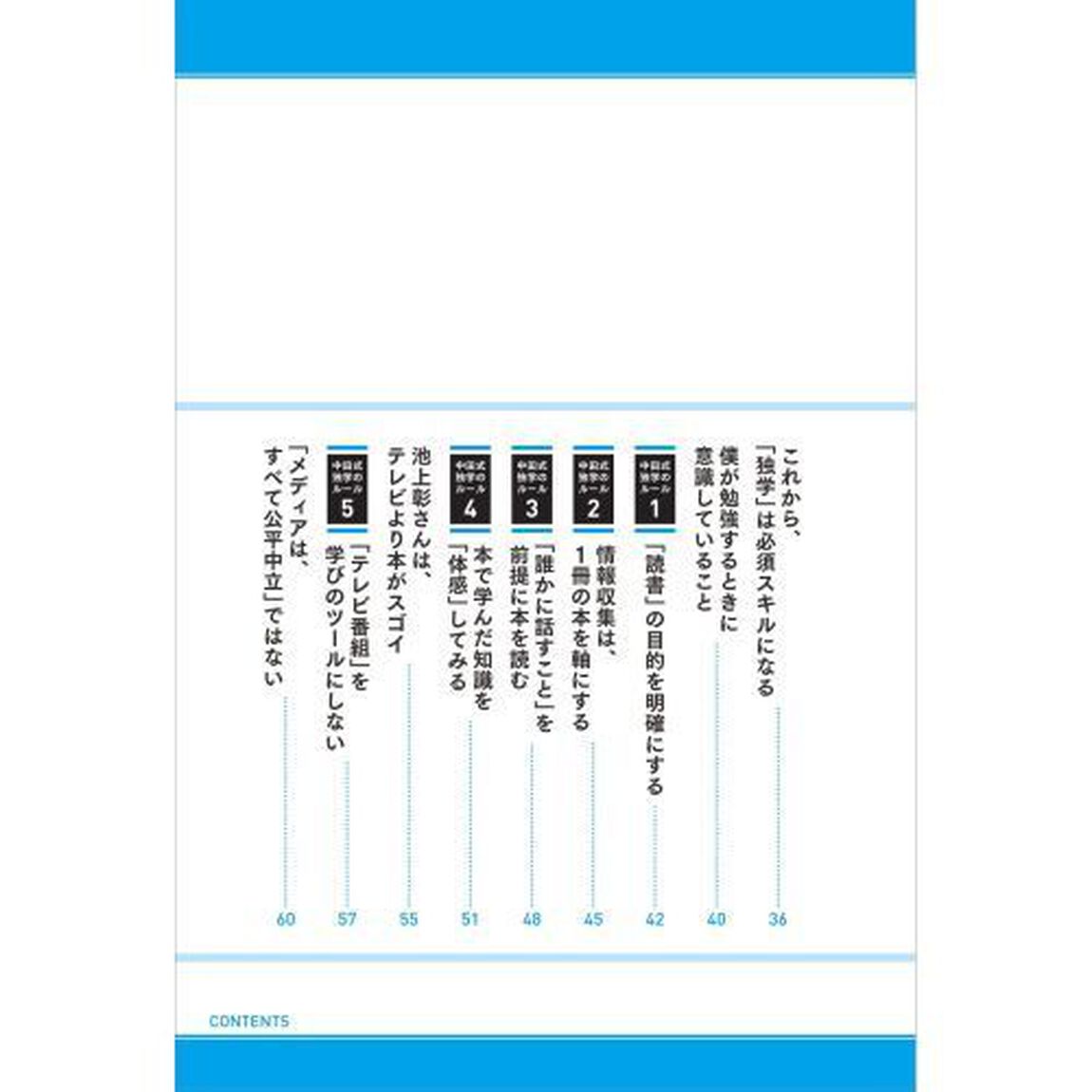 勉強が死ぬほど面白くなる独学の教科書