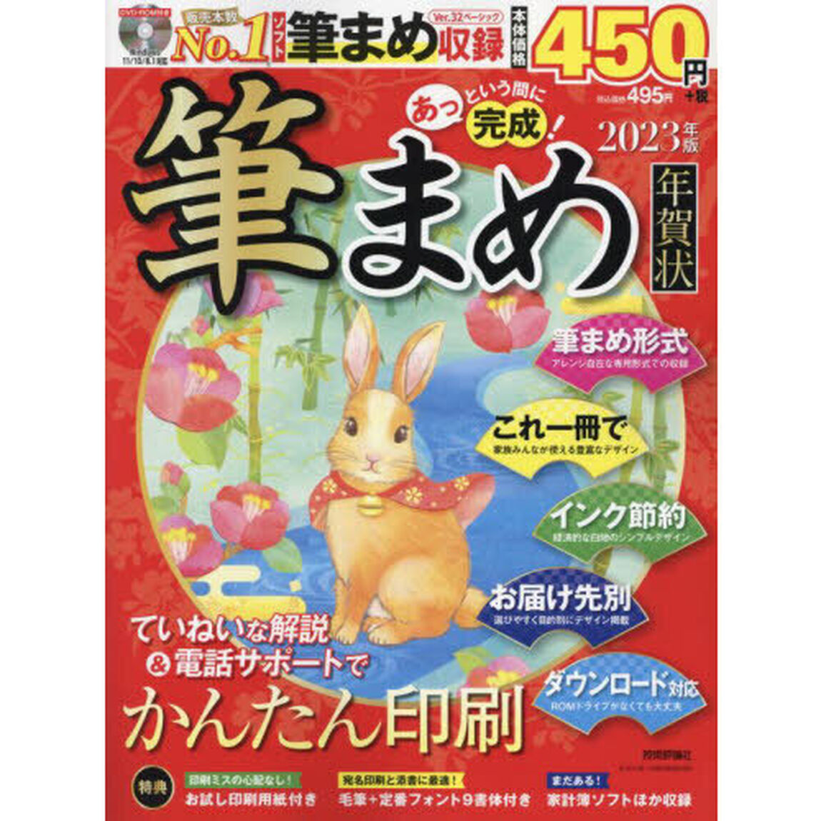 &rsquo;２３　あっという間に完成！筆まめ年賀状